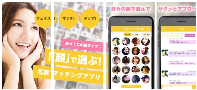 登録無料のアプリフェイスタップ