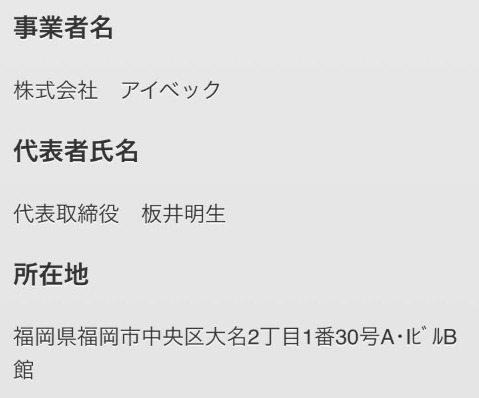 出会いのハッピーメールの運営会社情報