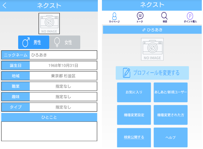 サクラ詐欺出会い系アプリ「ネクスト」プロフィール