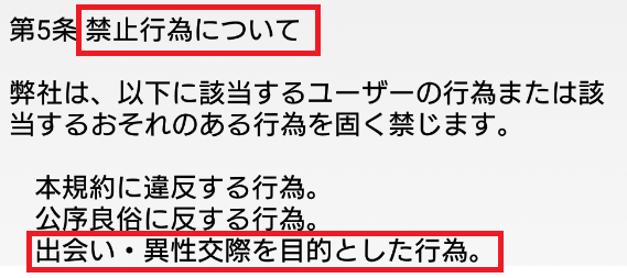 サクラ詐欺出会い系アプリ「ネクスト」利用規約