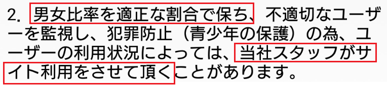 サクラ詐欺出会い系アプリ「ネクスト」利用規約
