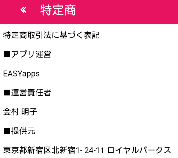サクラ悪質出会い系アプリ「TalkNavi」運営会社