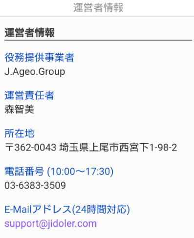 登録無料の友達作りトーク-ジドラー 自撮り動画も送れるアプリ運営会社