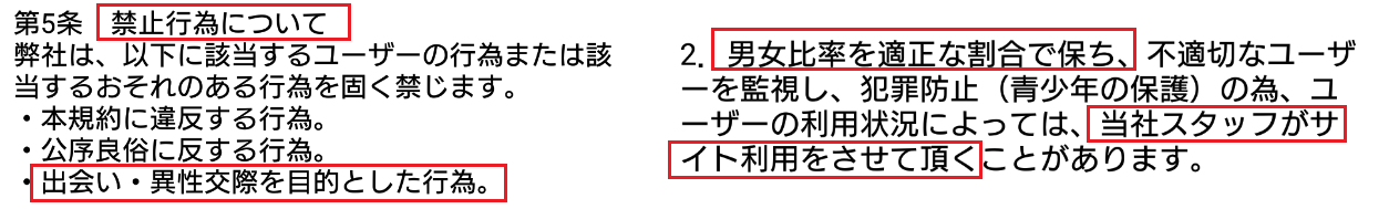 悪質サクラ出会い系アプリ「 Ronron（ロンロン）」利用規約