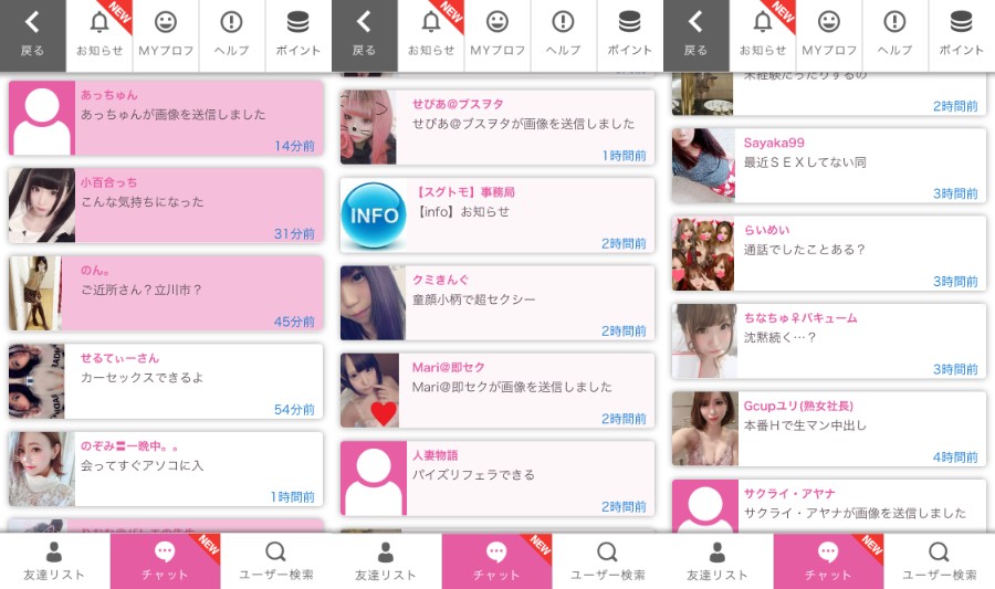 スグトモ - 理想の相手と友達になれる出会い系チャットアプリ（大人のアプリ【スグトモ】ならチャットでスグに友達ができる）サクラ一覧