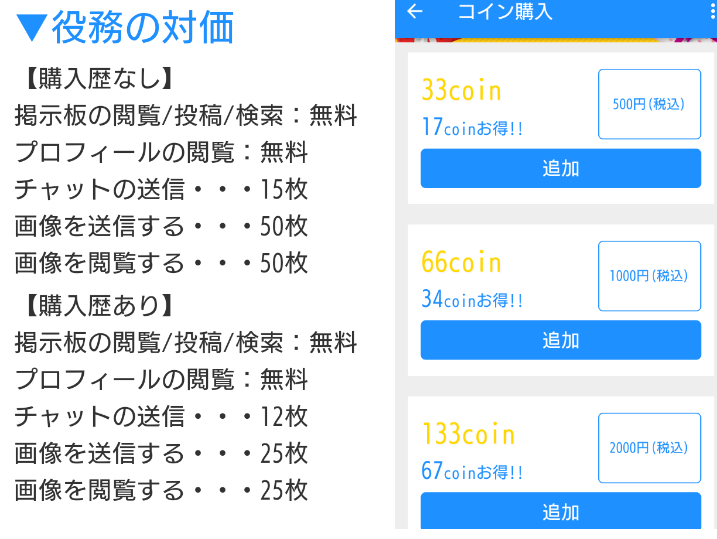 ジョイプリ - 自撮りプロフで友達作りトークをエンジョイ料金体系
