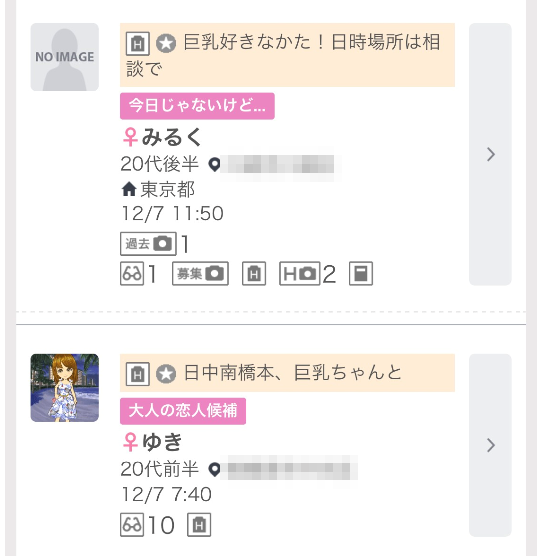 出会い系の巨乳女性