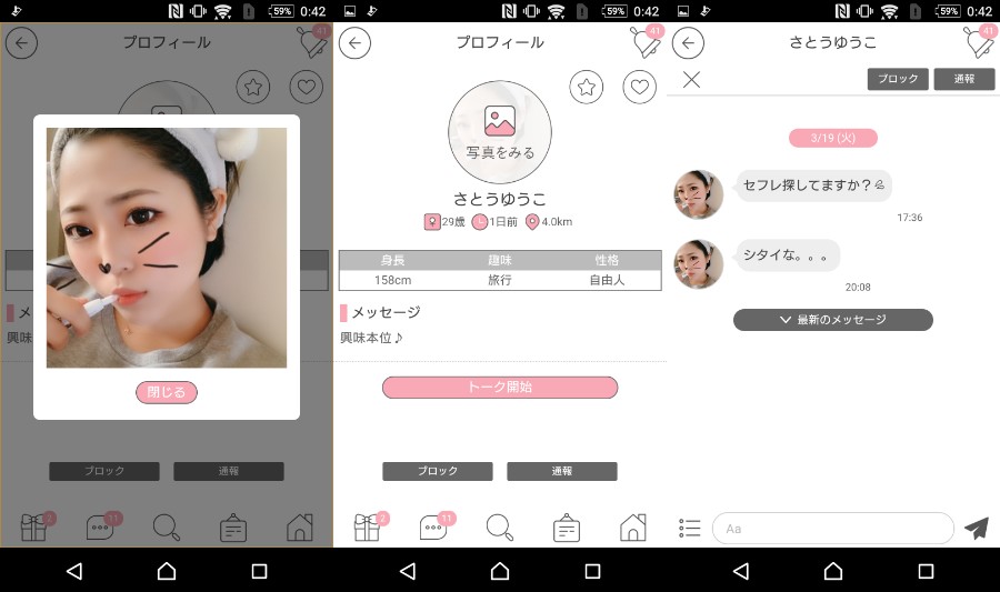 niceone（ナイスワン）バラエティSNSアプリサクラのさとうゆうこ