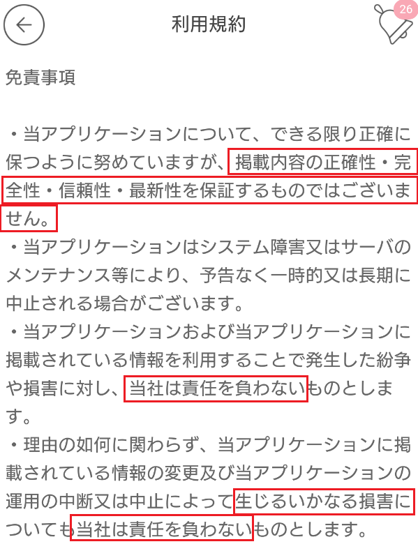 niceone（ナイスワン）バラエティSNSアプリ利用規約