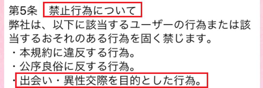 友達作りや趣味仲間の出会いにrhythm利用規約