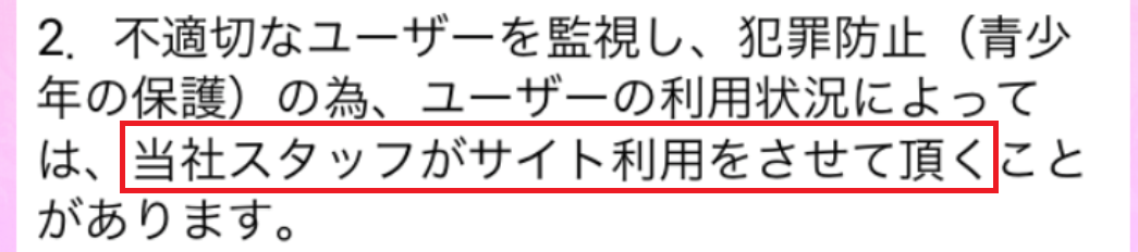 友達作りや趣味仲間の出会いにrhythm利用規約
