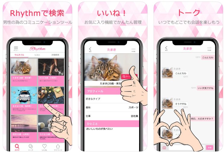 友達作りや趣味仲間の出会いにrhythm