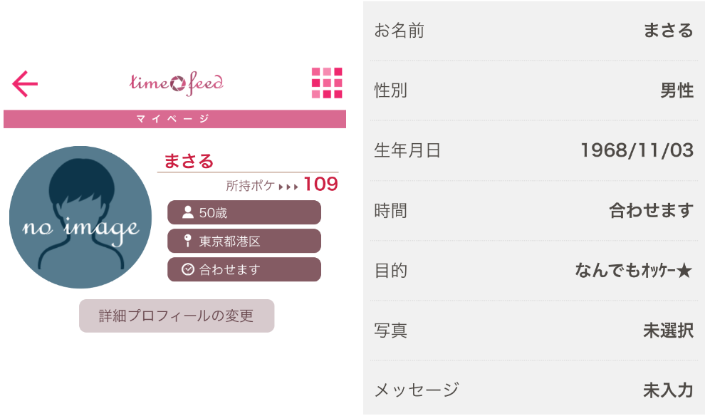 タイムフィードで繋がる新しい出会いプロフィール