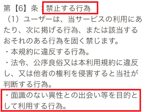 タイムフィードで繋がる新しい出会い利用規約