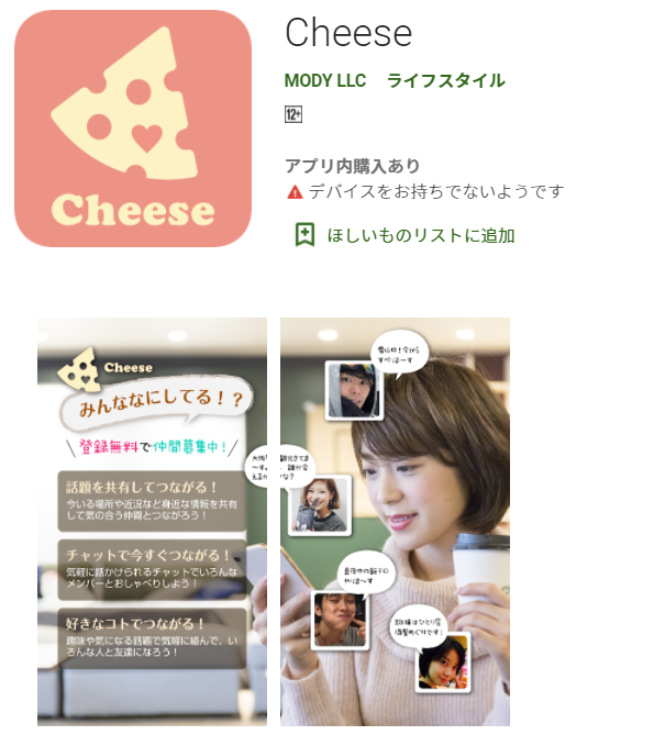 Cheeseアプリ