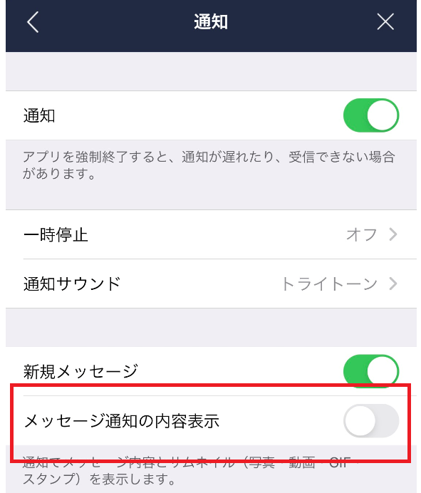 LINEの通知