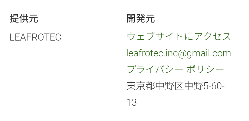 サクラ詐欺出会い系アプリ「翠 -midori-」運営会社