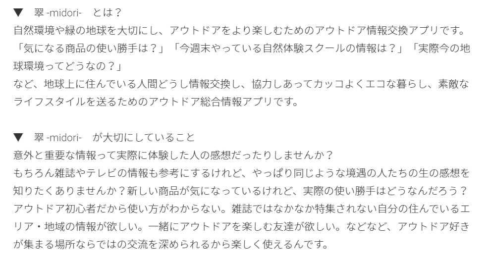 サクラ詐欺出会い系アプリ「翠 -midori-」詐欺運営の証拠