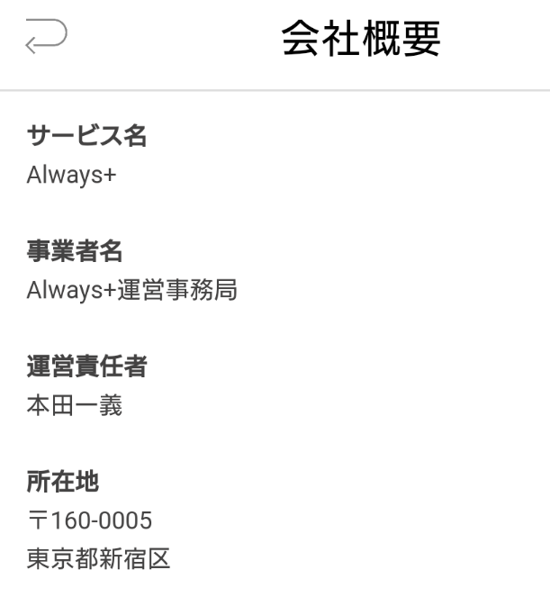 Alwaysplus（いつもの毎日に新しい出会いや発見や刺激をマッチング）運営会社