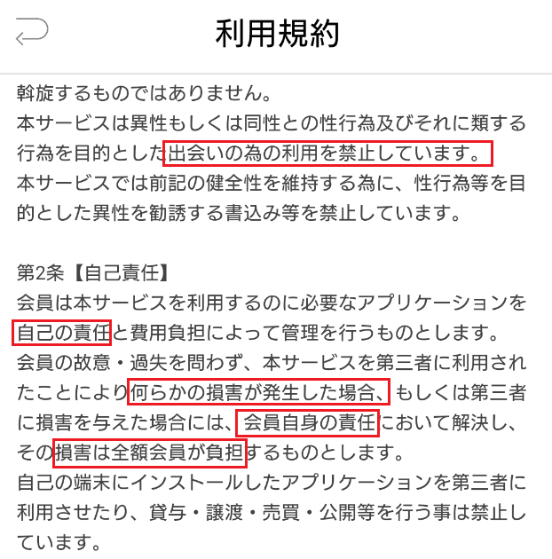 Alwaysplus（いつもの毎日に新しい出会いや発見や刺激をマッチング）利用規約