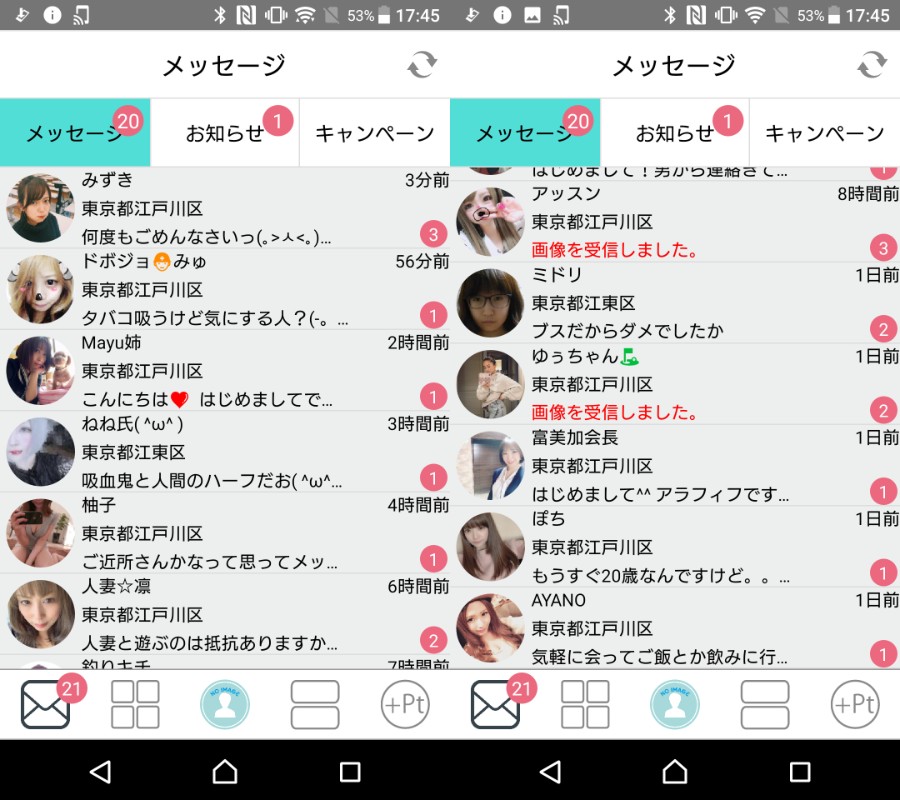 Alwaysplus（いつもの毎日に新しい出会いや発見や刺激をマッチング）サクラ一覧