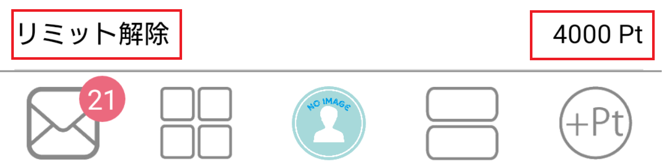 Alwaysplus（いつもの毎日に新しい出会いや発見や刺激をマッチング）リミット解除