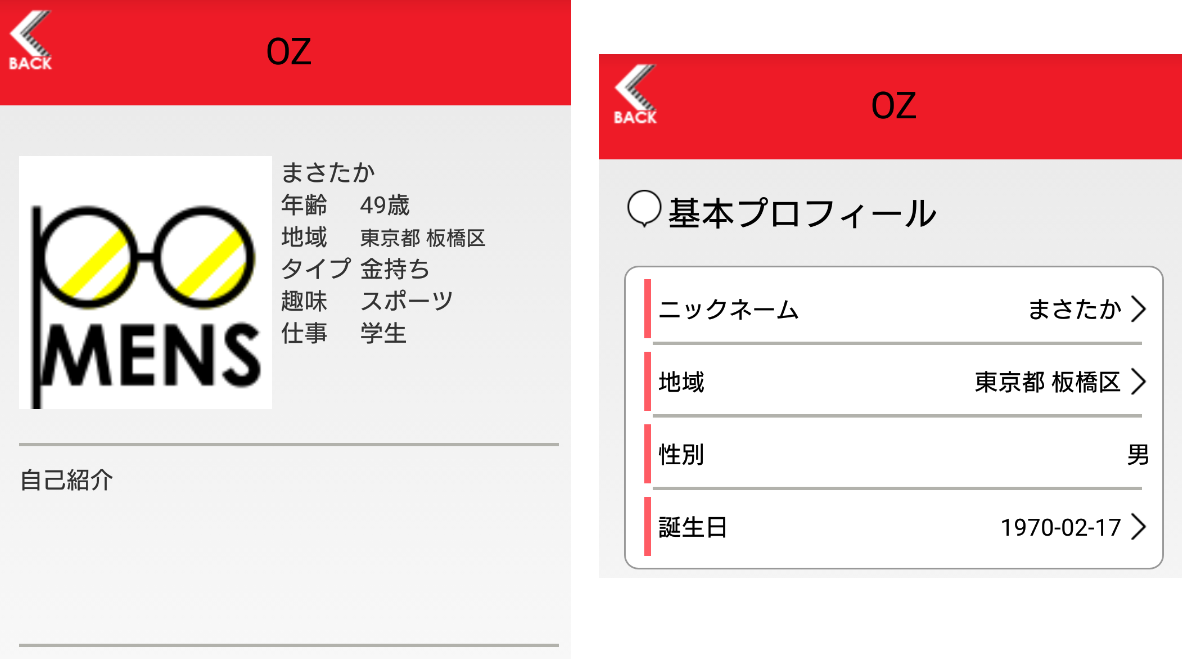 詐欺出会い系アプリ「OZ」運営会社プロフィール