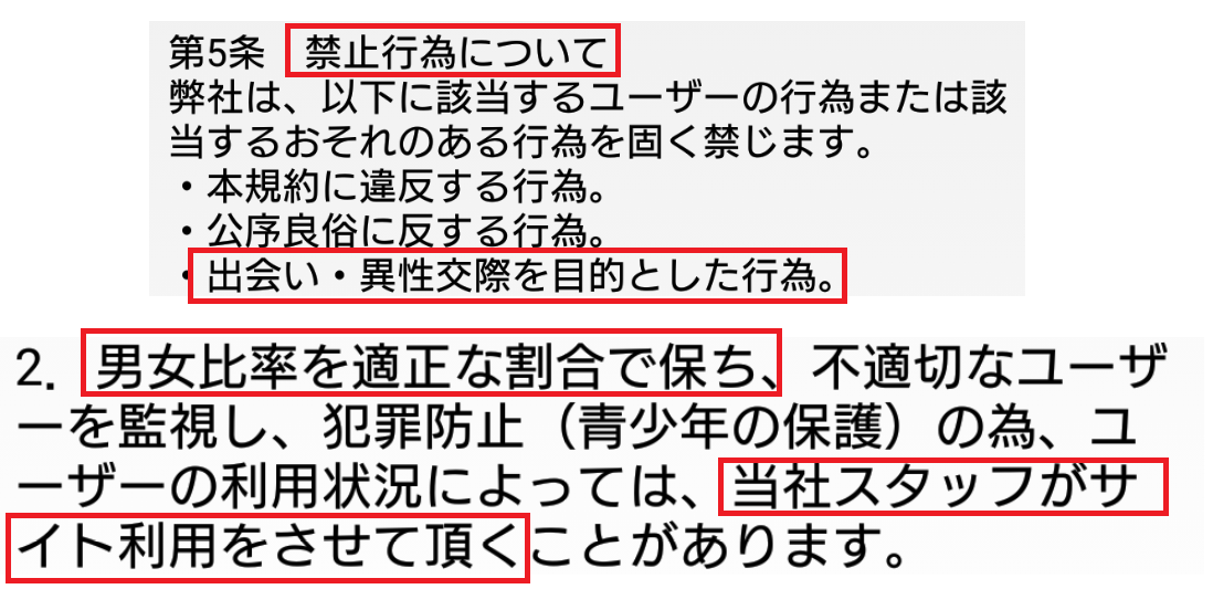 詐欺出会い系アプリ「OZ」運営会社利用規約