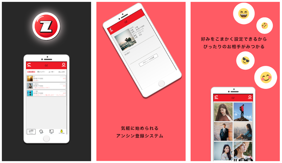 詐欺出会い系アプリ「OZ]サクラ詐欺の実態