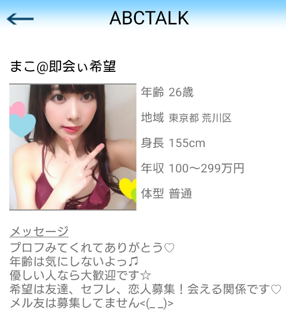 ABCTALKのサクラ