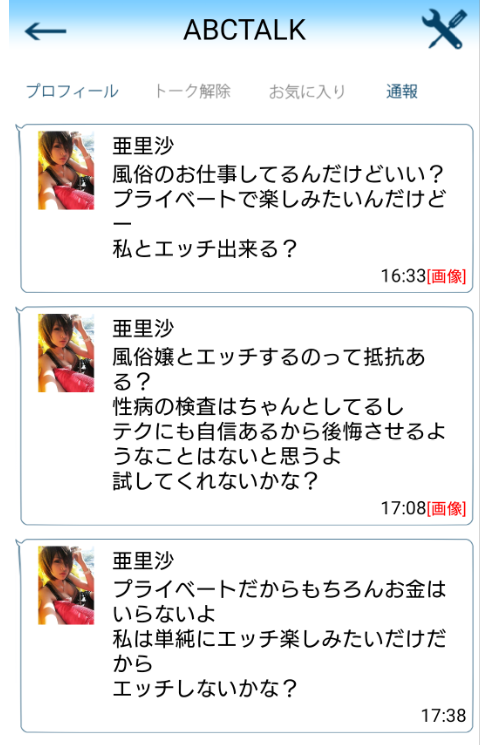 ABCTALKのサクラ