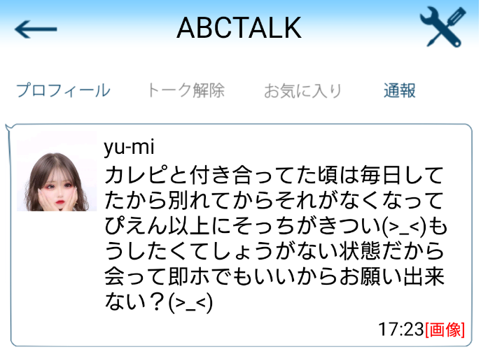 ABCTALKのサクラ
