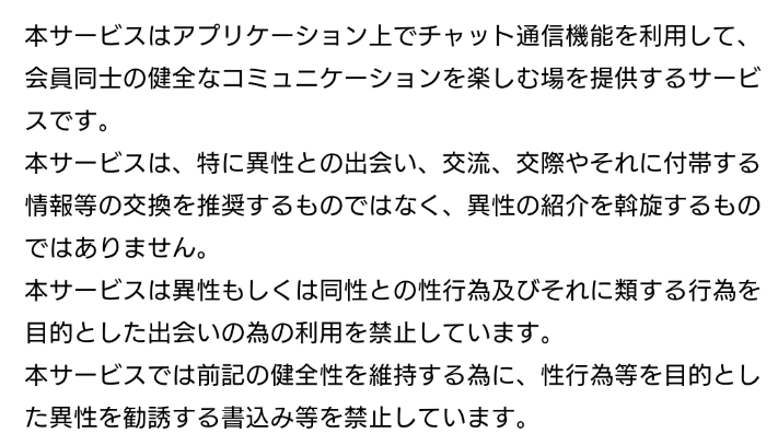 イケメン大量パラダイス！完全無料の女性向けマッチングアプリ【イケパラ】利用規約