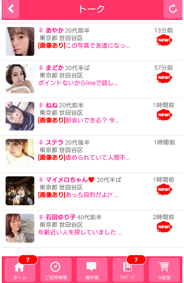 LOVELINEなら恋人も友達も探せる出会いツールサクラ一覧