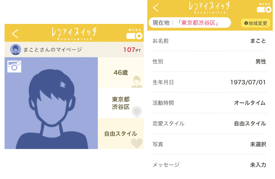 レンアイスイッチ（【ダレが正解！？】理想の恋愛をシミュレート！）プロフィール