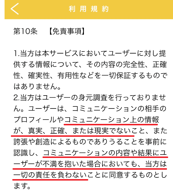 レンアイスイッチ（【ダレが正解！？】理想の恋愛をシミュレート！）利用規約