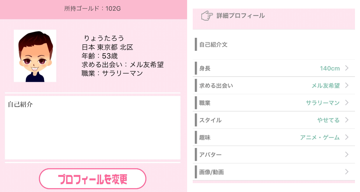 サクラ詐欺出会い系アプリ「うらトーク」プロフィール