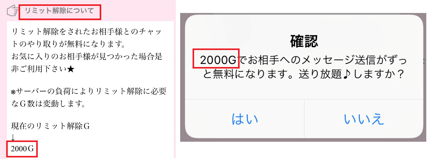 サクラ詐欺出会い系アプリ「うらトーク」リミット解除