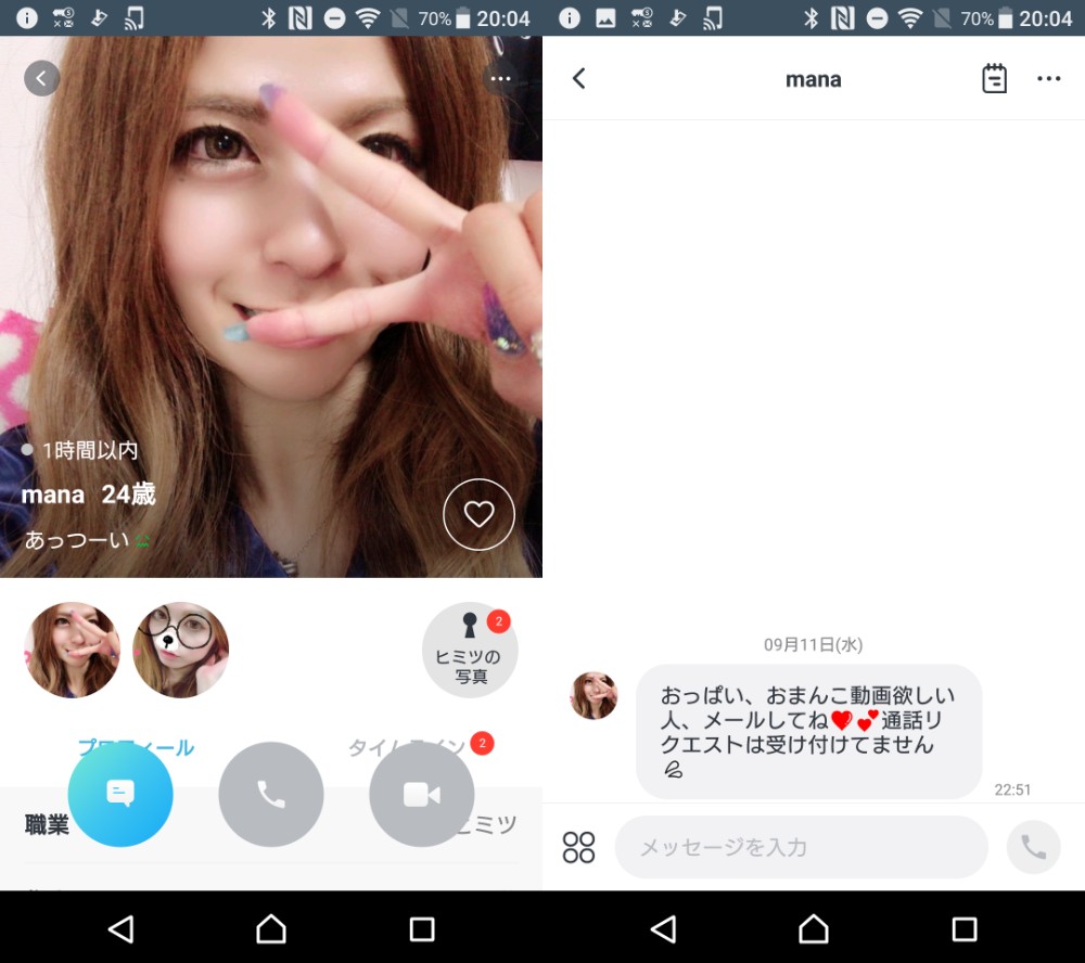 Again-チャットとビデオ通話でつながるSNSのサクラ