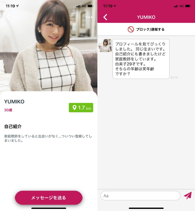 オルカリ-GPSプラスメッセージ機能の出会い系アプリサクラのYUMIKO