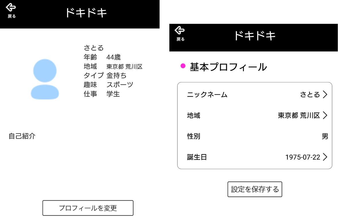 サクラ詐欺出会い系アプリ「ドキドキ」プロフィール