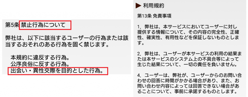 サクラ詐欺出会い系アプリ「HAPPY」利用規約