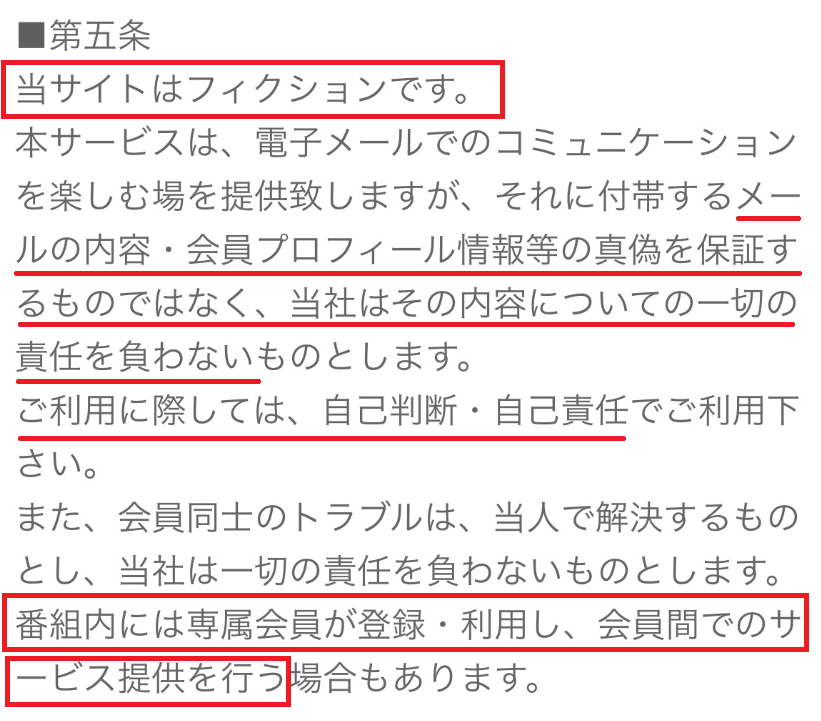 サクラ詐欺出会い系サイト「aiメール」の利用規約