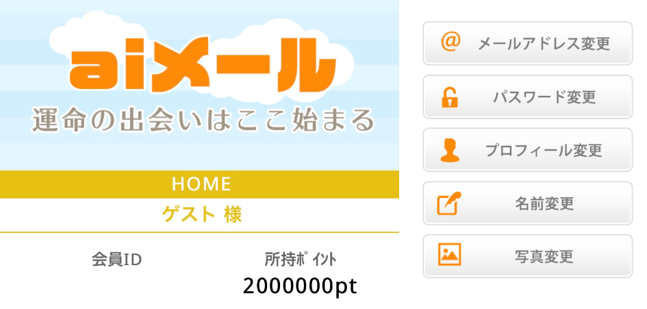 サクラ詐欺出会い系サイト「aiメール」勝手に登録されている