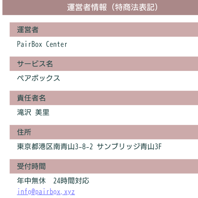 出会い系-ペアボックス-ご近所恋活チャットアプリ運営会社