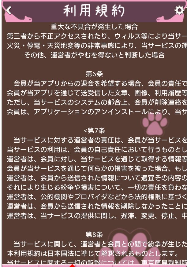 出会い系-ペアボックス-ご近所恋活チャットアプリ利用規約