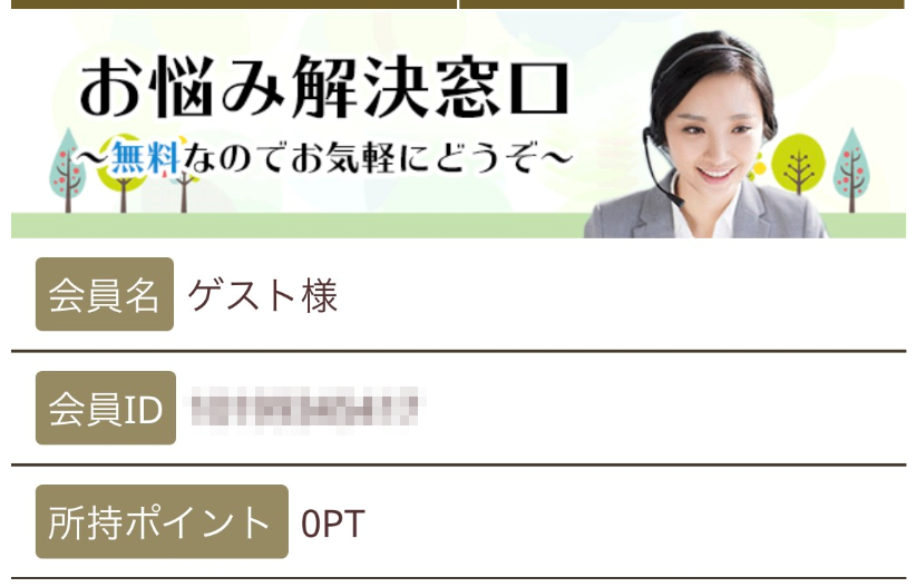 詐欺出会い系サイト「スポット」プロフィール