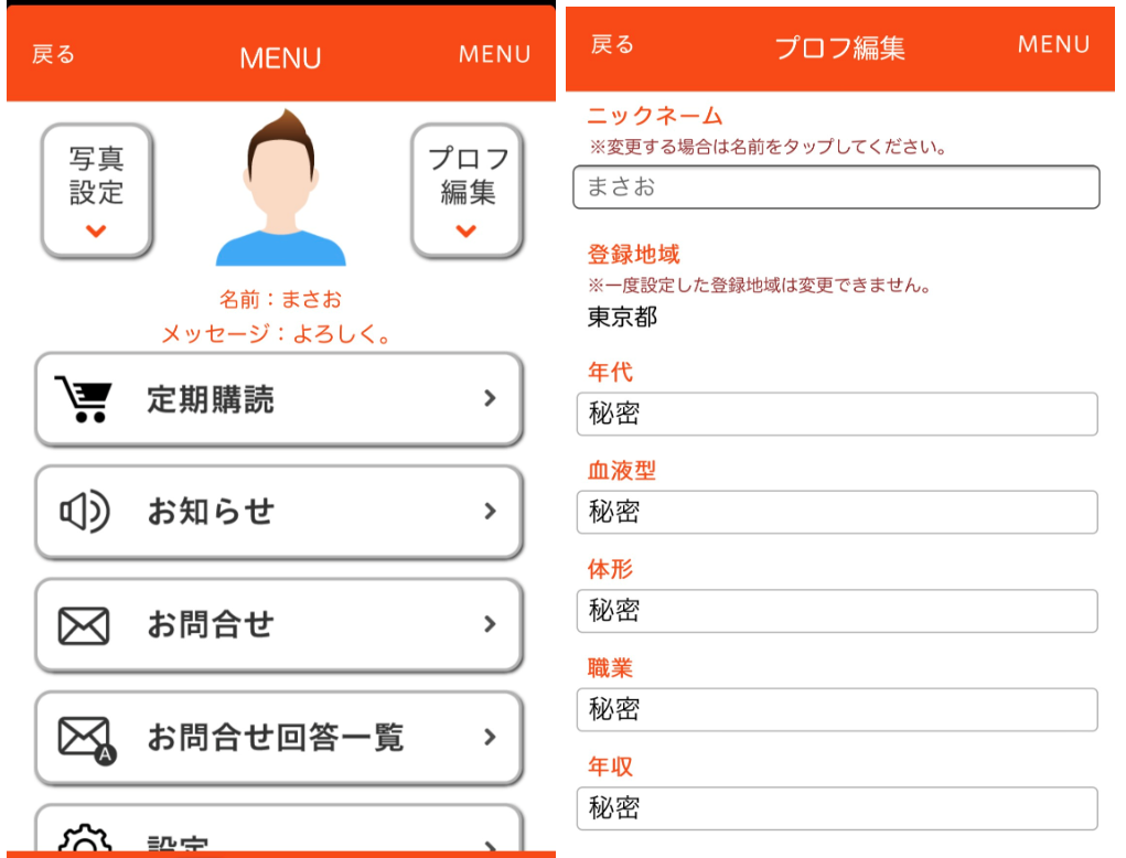 秘密チャット - 絶対秘密でID交換できる出会い系アプリに会員登録