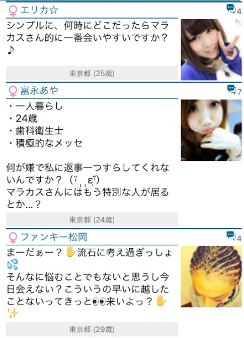 出会いは3分 「インスタント」SNSアプリで友達作りサクラ一覧