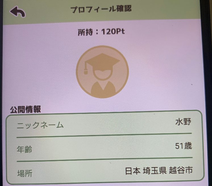 トリトモ - SNSですぐ盛り上がる男女の恋愛トリビアに実際に登録